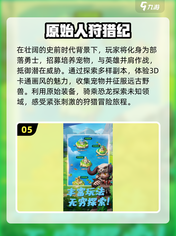 2024超有趣捕猎游戏推荐🔥📌截图6