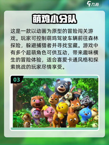 小鸡闯关游戏🔥2025超好玩推荐🎮截图4