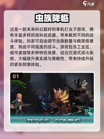 🔥2025超耐玩打异形虫子手游合集💥截图2