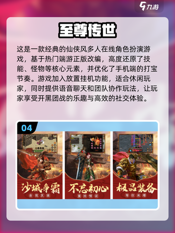 🔥传世手游下载推荐！2024高人气🔥经典必玩截图5