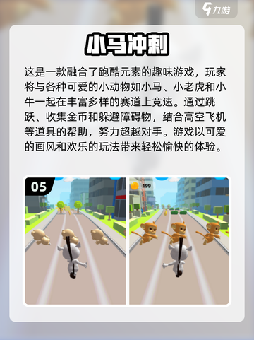 🎮2024必玩！超耐跑马机手游推荐🔥截图6