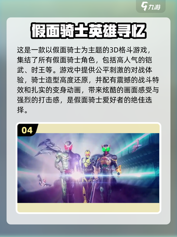 假面骑士电王游戏免费下载🔥前五热门推荐2025🎉截图5