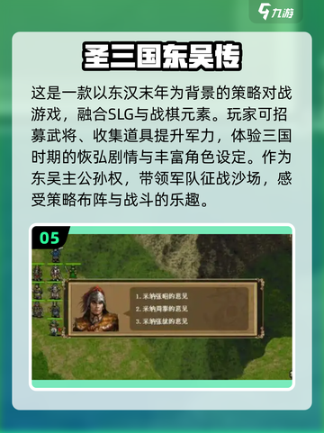 🔥2024必玩！超🔥三国策略游戏合集💡截图6