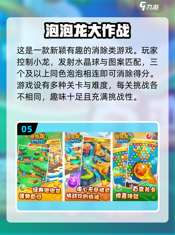 2023经典泡泡龙手游🔥下载大全🎉截图6