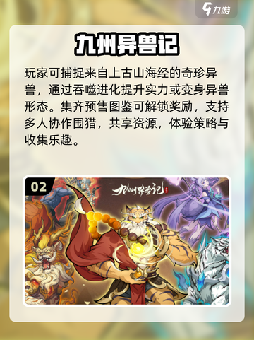 🔥2025最火山海经吞噬进化游戏💥截图3