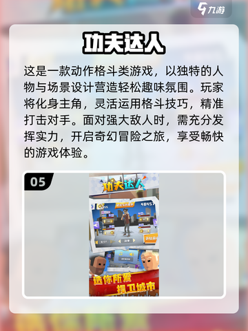 🔥2025必玩！超有趣功夫游戏音乐大公开🎵截图6