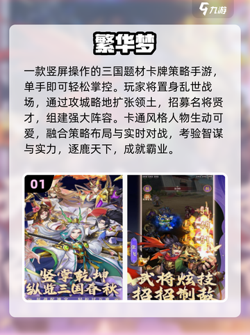 🔥2025最耐玩三国卡牌手游💥截图2