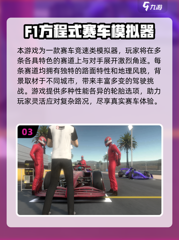 🔥2025最火F1游戏榜单！🎮赛车迷必玩截图4