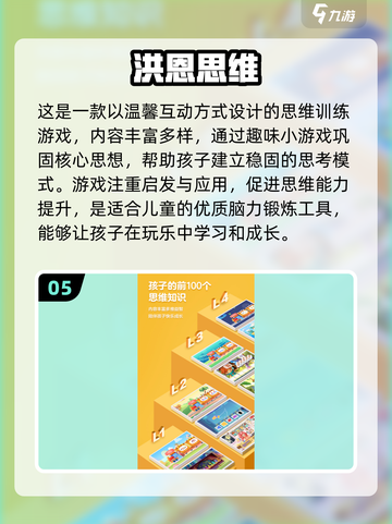 2024必玩🔥提升孩子思维的热门游戏下载合集🎉截图6
