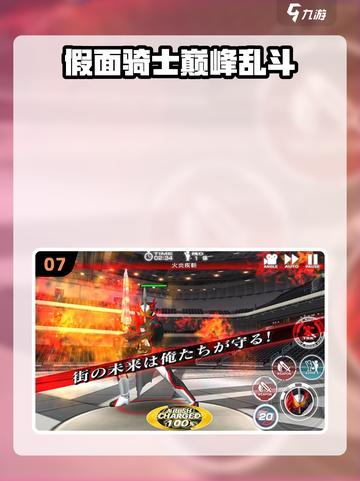 假面骑士格斗游戏大全🔥2024必玩🔥截图8