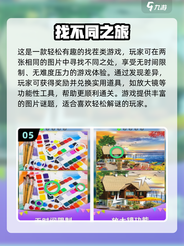 🔥2025超火观察力手游推荐！🎮眼力大挑战来袭💥截图6