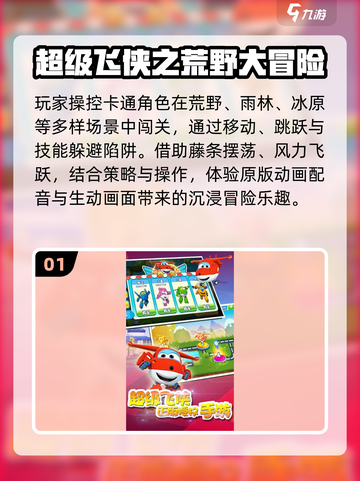 🔥2025最火超级飞侠游戏推荐🎮截图2