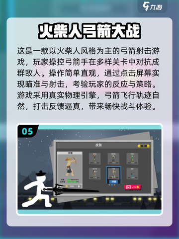 🔥2025最火射箭游戏TOP榜🎯截图6