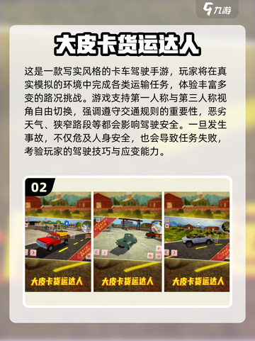 🔥2025最火卡车游戏全汇总💥🎮截图3