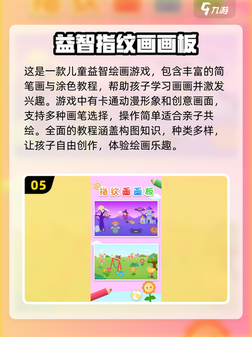 亲子手游大集合🎮2025最适合与孩子一起玩的精选推荐✨截图6