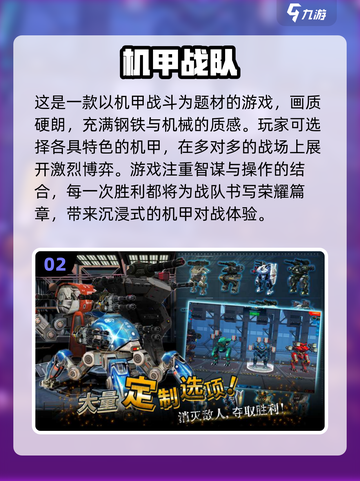 💥2024必玩！超酷机甲游戏合集来啦！🤖🎮截图3