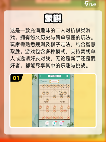 🔥2024超耐玩象棋手游推荐🎉下载必玩截图2