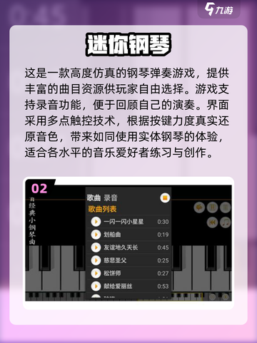 🔥2025必玩弹琴游戏合集🎹经典不容错过！截图3