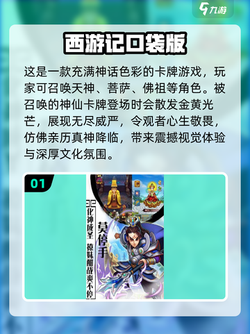 🔥2024超火《西游记》卡牌游戏推荐✨截图2