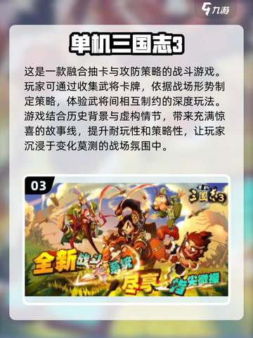 🔥80后童年回忆！经典三国志单机游戏推荐🎉截图4