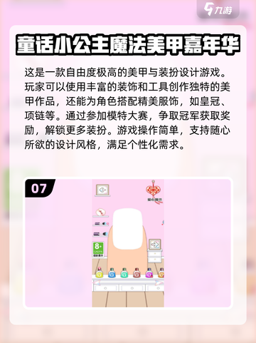 2024必玩公主美甲游戏🔥超全大全在这里！✨截图8