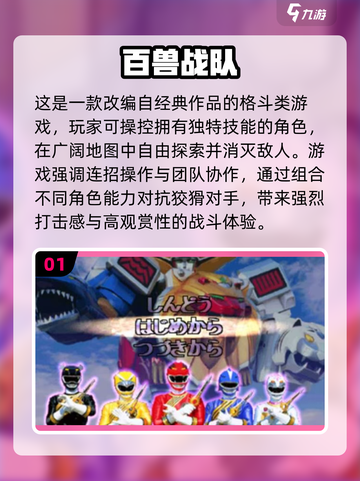 🔥2025必玩战队手游排行榜🔥百兽战队经典再现！截图2