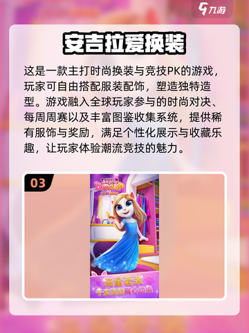 2025最受欢迎🎮安吉拉游戏推荐，人气下载榜单TOP🔥截图4