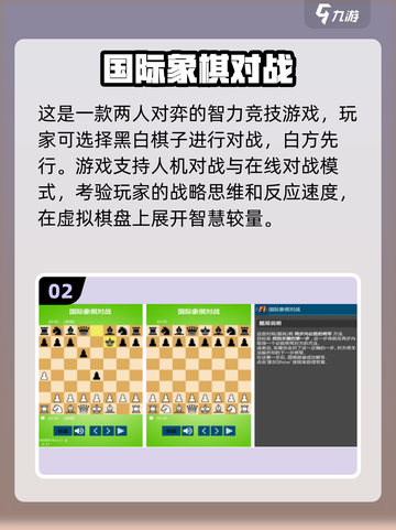 2024必玩🔥国际象棋手游下载推荐🎉截图3