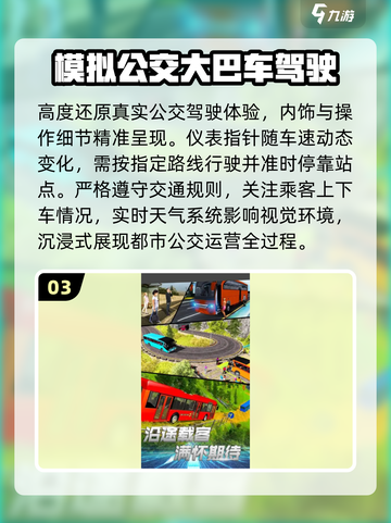 🚌2025最火公交车游戏TOP5🔥截图4