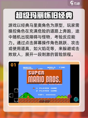 🔥2025怀旧手游推荐！超级玛丽小游戏下载来袭🎮截图2