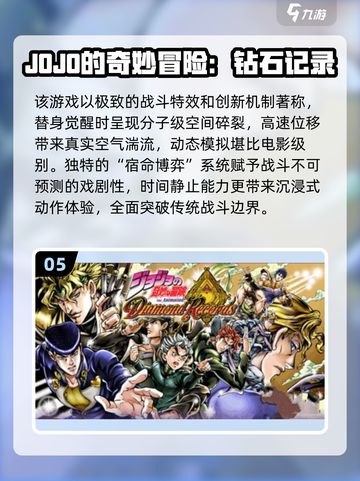 🔥2025必玩JOJO手游推荐！🎮冒险不停歇💥截图6