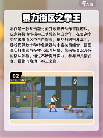 💥2025拳王游戏TOP榜🔥好玩到爆的手游推荐截图3