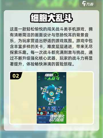 2024🔥超耐玩细胞游戏推荐排行榜🎮截图3