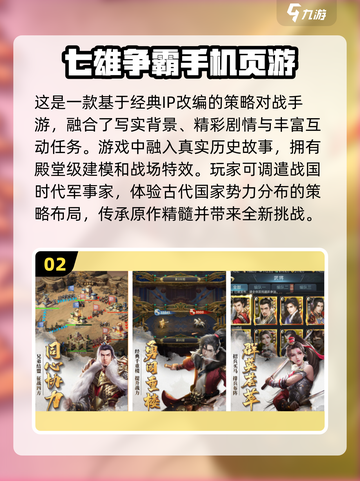 🔥2025必玩！七雄争霸趣味策略游戏大盘点🔥截图3