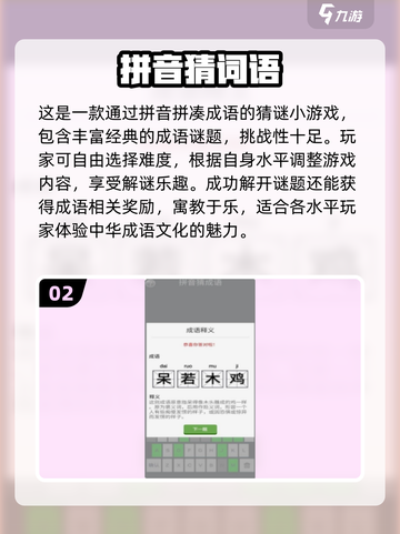 2024超🔥拼音游戏大排行，孩子玩到停不下来🎉截图3
