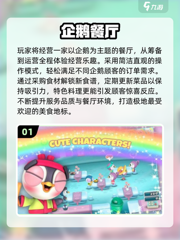 🐧🔥2025必玩企鹅游戏排行，治愈又上头！截图2