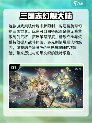 🔥2024必玩！三国游戏排行榜TOP10🎉截图2
