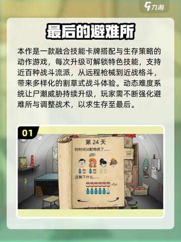 2025避难游戏TOP榜🔥这些神作必玩！🎮截图2
