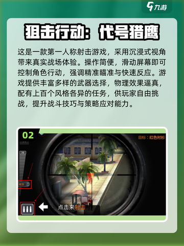 🔥2025最火狙击手手游下载来袭！🎮截图3