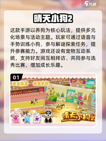 🐾2025必玩狗狗养成手游TOP榜！截图2