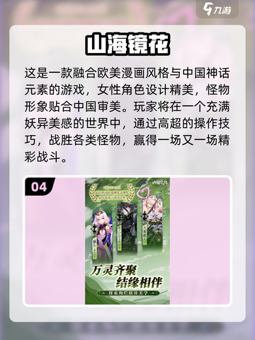 🔥2025最火山海经手游合集！🎮✨截图5