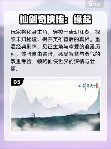 🔥2025最火仙剑手游TOP5曝光！🎮截图6