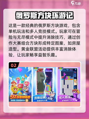 🔥2024超好玩俄罗斯方块游戏合集🎉截图3