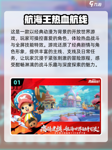 航海王新手游🔥2024必玩下载推荐✨截图2