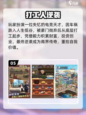 🔥2025最火打工手游TOP榜！💼✨截图6