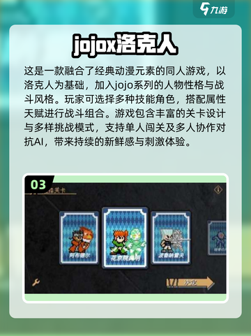 🔥2025最受欢迎JOJO手游推荐💥不容错过的游戏汇总🎉截图4