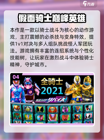 🔥2025最燃假面骑士格斗手游合集💥截图5