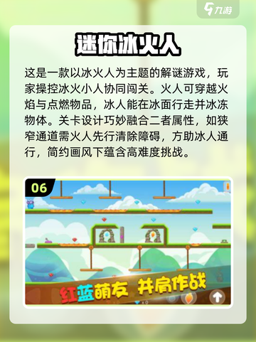 🔥2025超热门双人联机游戏合集💎森林冰火人等你来战！截图7
