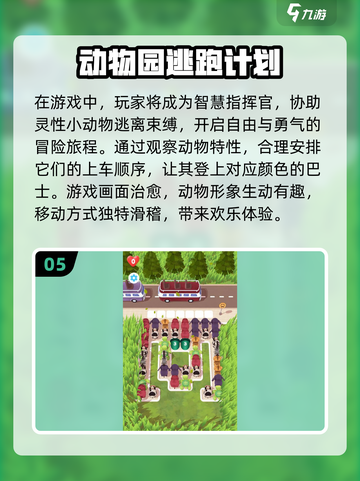 💥2025必玩！🔥疯狂动物园游戏下载推荐来啦ZOZO🎉截图6