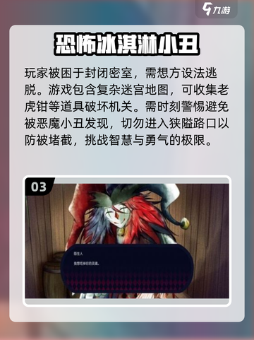 恐怖又刺激！🔥2024最🔥小丑手游合集🎉截图4